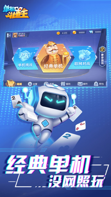 六月单机斗地主(单机版)