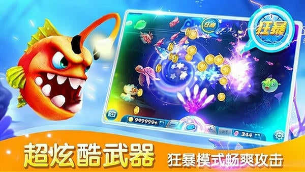 休闲捕鱼大作战