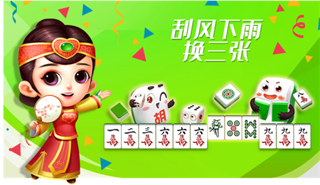 吉祥麻将官方版