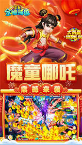 百易科技街机金蟾捕鱼旧版