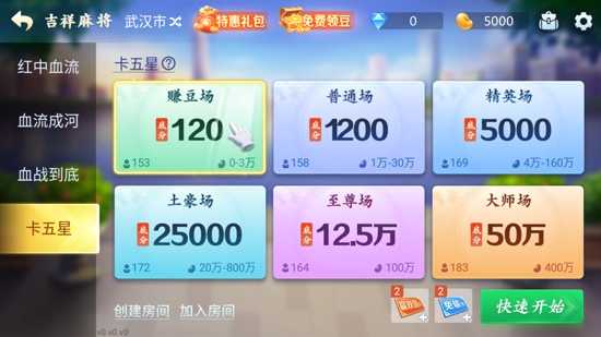 吉祥麻将移动版