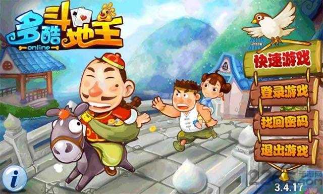 多酷斗地主赢话费