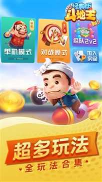 斗地主经典版破解版图2