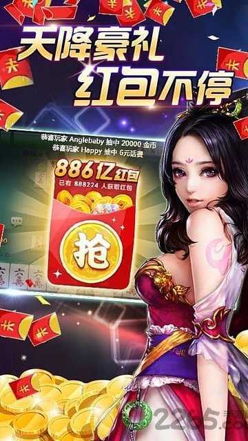 欢乐真人麻将app