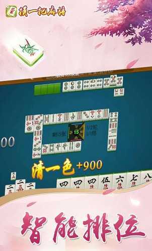 摸一把麻将安卓版