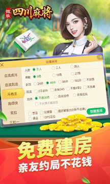 微乐四川麻将官方版