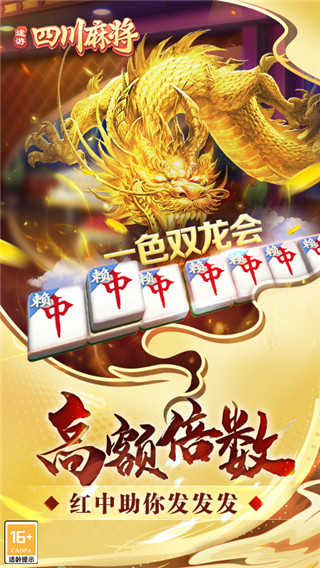 途游四川麻将新版