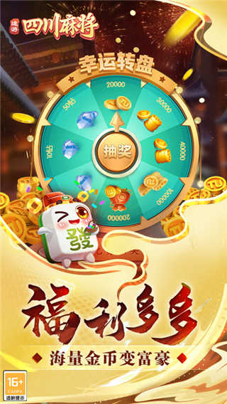 途游四川麻将新版