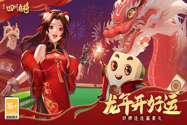 指尖四川麻将苹果版