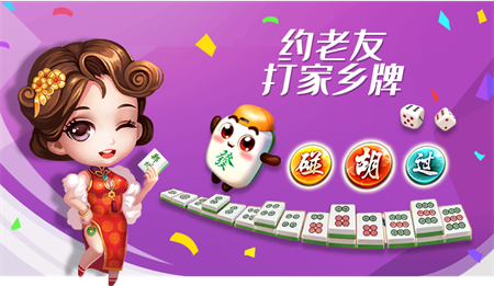 吉祥麻将官方版