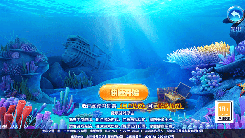 众娱捕鱼欢颂版