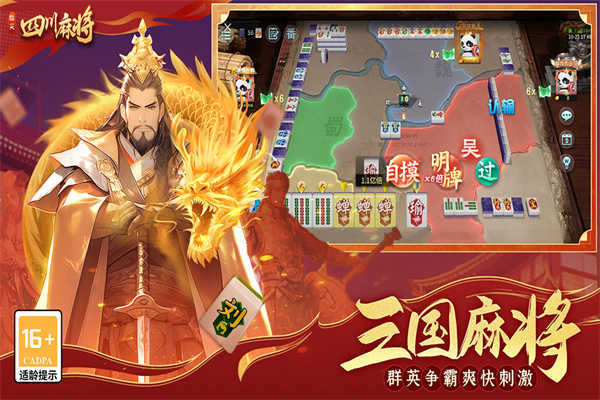 指尖四川麻将血战版新版