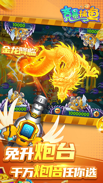 竞暴捕鱼官方版