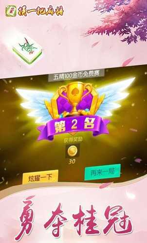 摸一把麻将安卓版