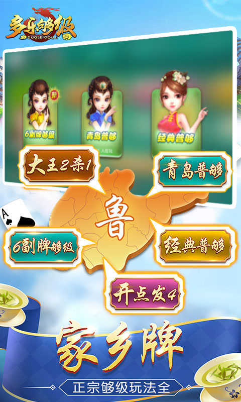 多乐够级官方版  v1.2.5