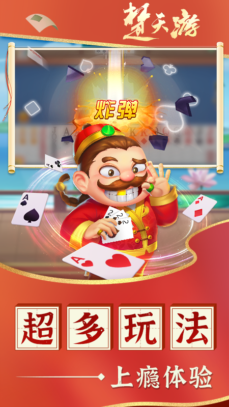 楚天优游卡五星麻将最新版