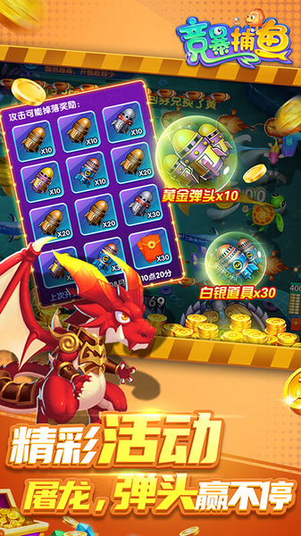 竞暴捕鱼官方版