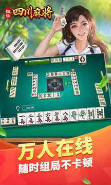 微乐四川麻将官方版