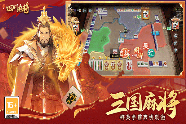 指尖四川麻将手机版