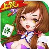 中至上饶麻将官方版