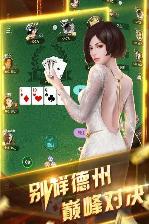 德州风云扑克牌新版