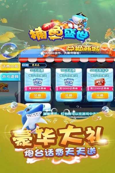 捕鱼盛世红包版