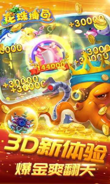 龙珠捕鱼红包版