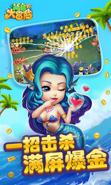 捕鱼大冒险3d金币版