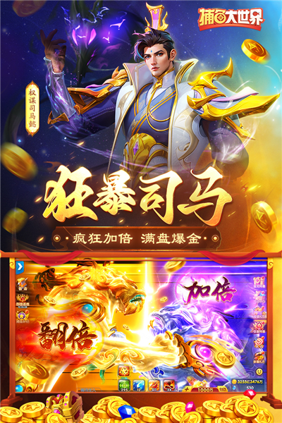 捕鱼大世界3d版