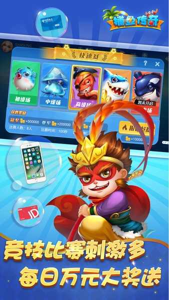 捕鱼传奇官方版