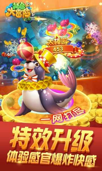 捕鱼大冒险金币版
