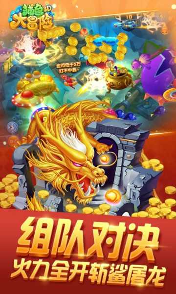 捕鱼大冒险金币版