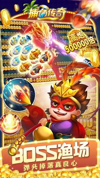 捕鱼传奇红包版