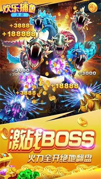 欢乐捕鱼大战赢话费版