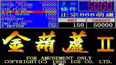 金葫芦2翻牌机手机免费版