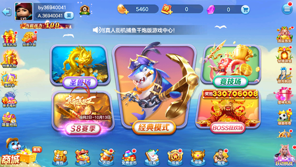 真人街机捕鱼红包版