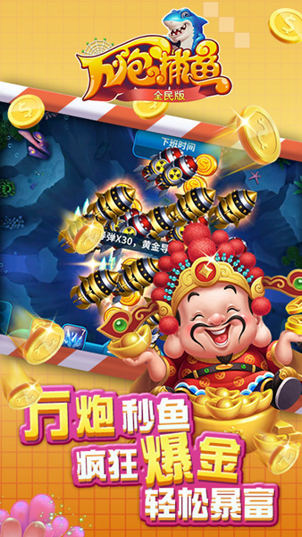万炮捕鱼旧版