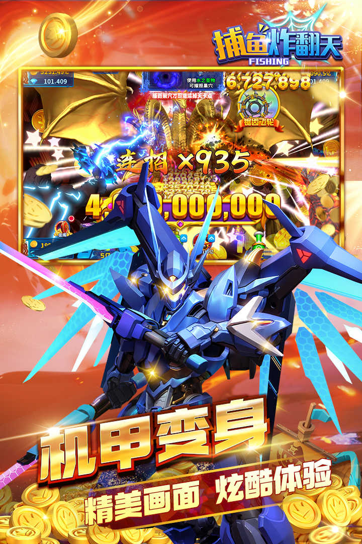 捕鱼炸翻天正版