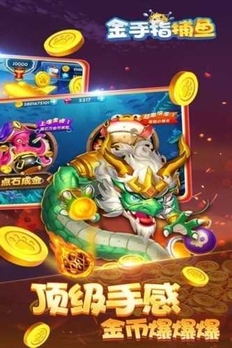 金手指捕鱼话费版
