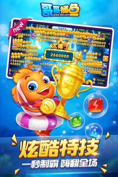 哥哥捕鱼微信版
