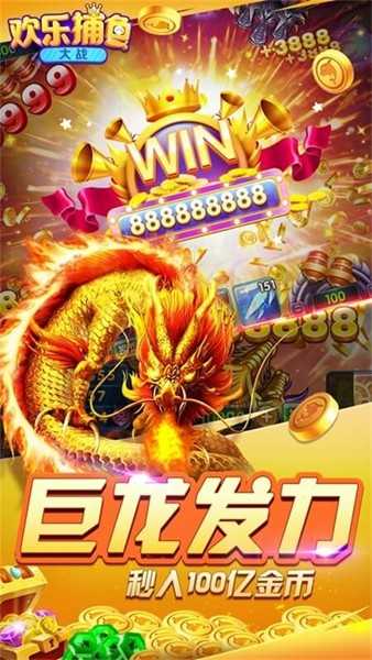 欢乐捕鱼大战赢话费版