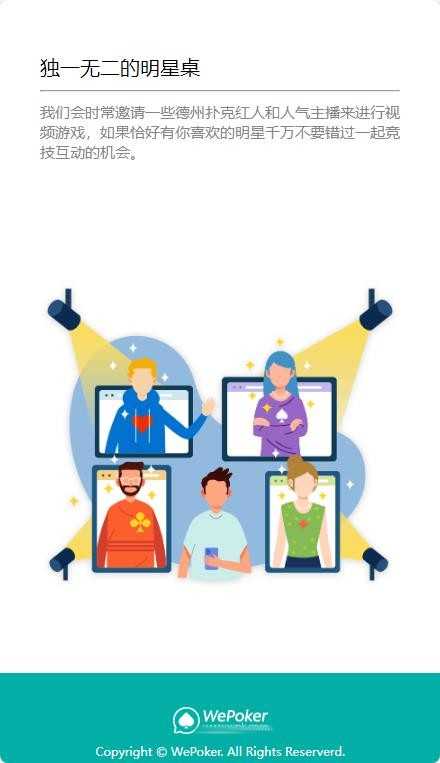 wepoker微扑克正版