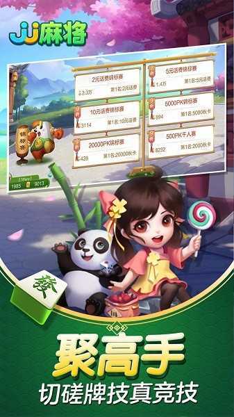 JJ麻将官方新版