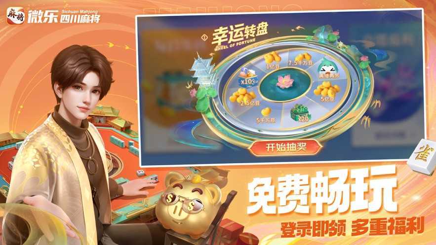 微乐四川麻将官网版正版