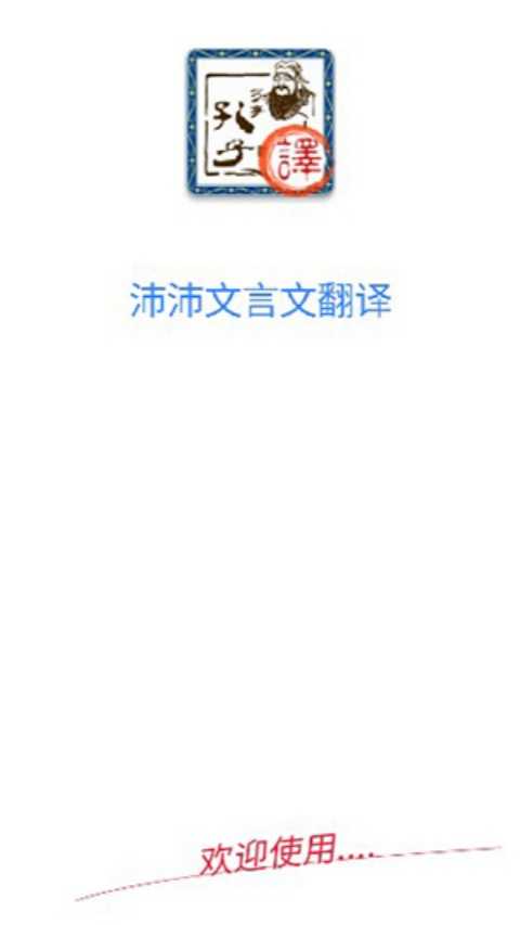 沛沛文言文翻译