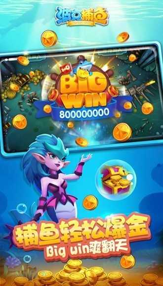 波克捕鱼联机版