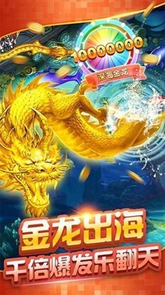辰龙捕鱼3d版