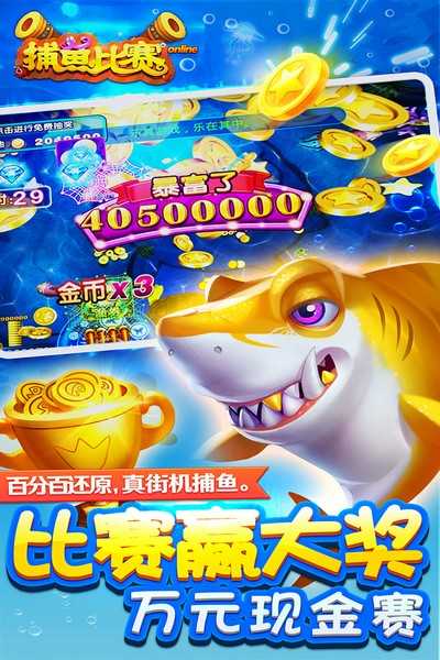 小玛丽捕鱼经典版