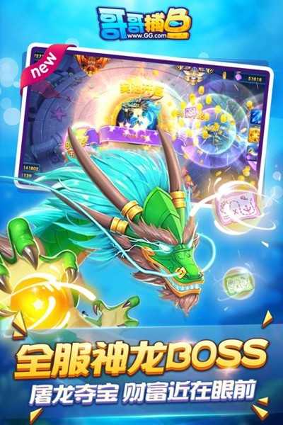 哥哥捕鱼微信版