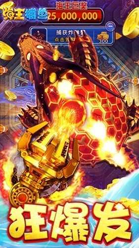 海王捕鱼二雷霸龙加强版